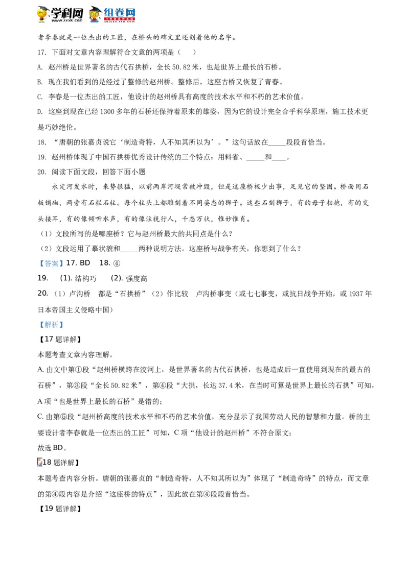 2020内蒙古呼和浩特语文试卷+答案+解析(word整理版)-f028edfe92f0_内蒙古中考真题_内蒙古中考真题+答案解析2013-2024_初中语文历年真题（2013-2024）