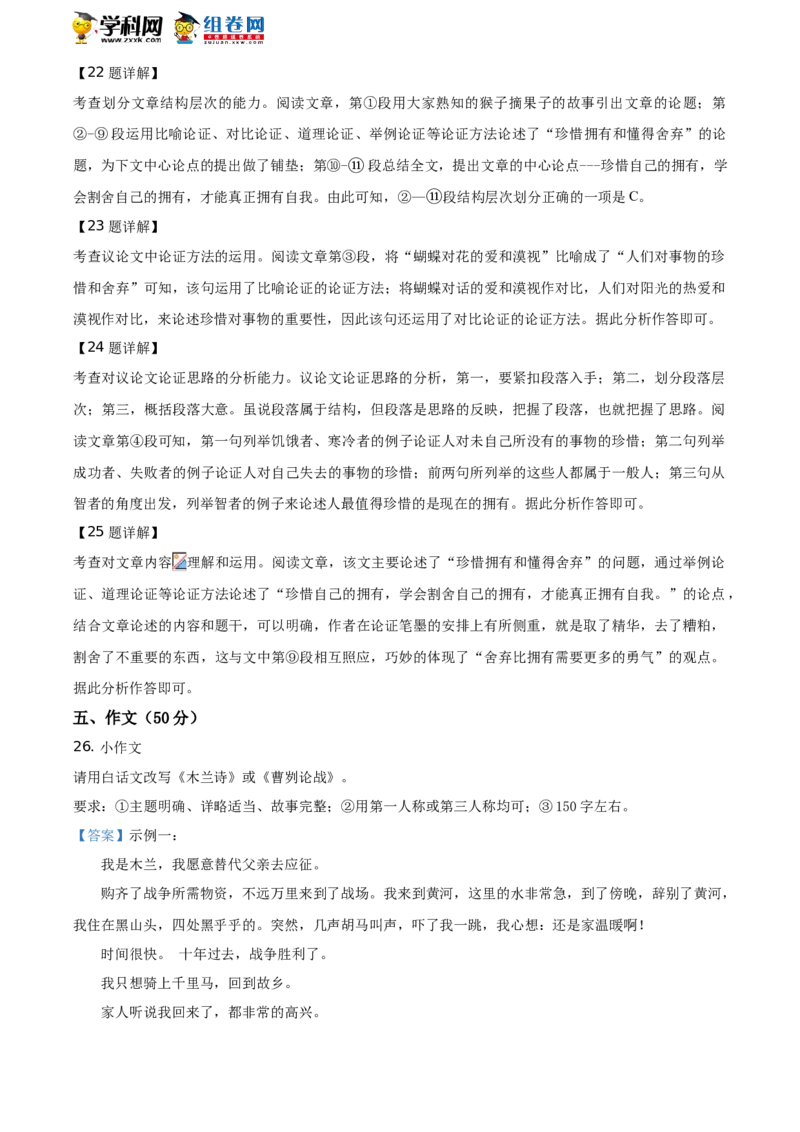 2020内蒙古呼和浩特语文试卷+答案+解析(word整理版)-f028edfe92f0_内蒙古中考真题_内蒙古中考真题+答案解析2013-2024_初中语文历年真题（2013-2024）