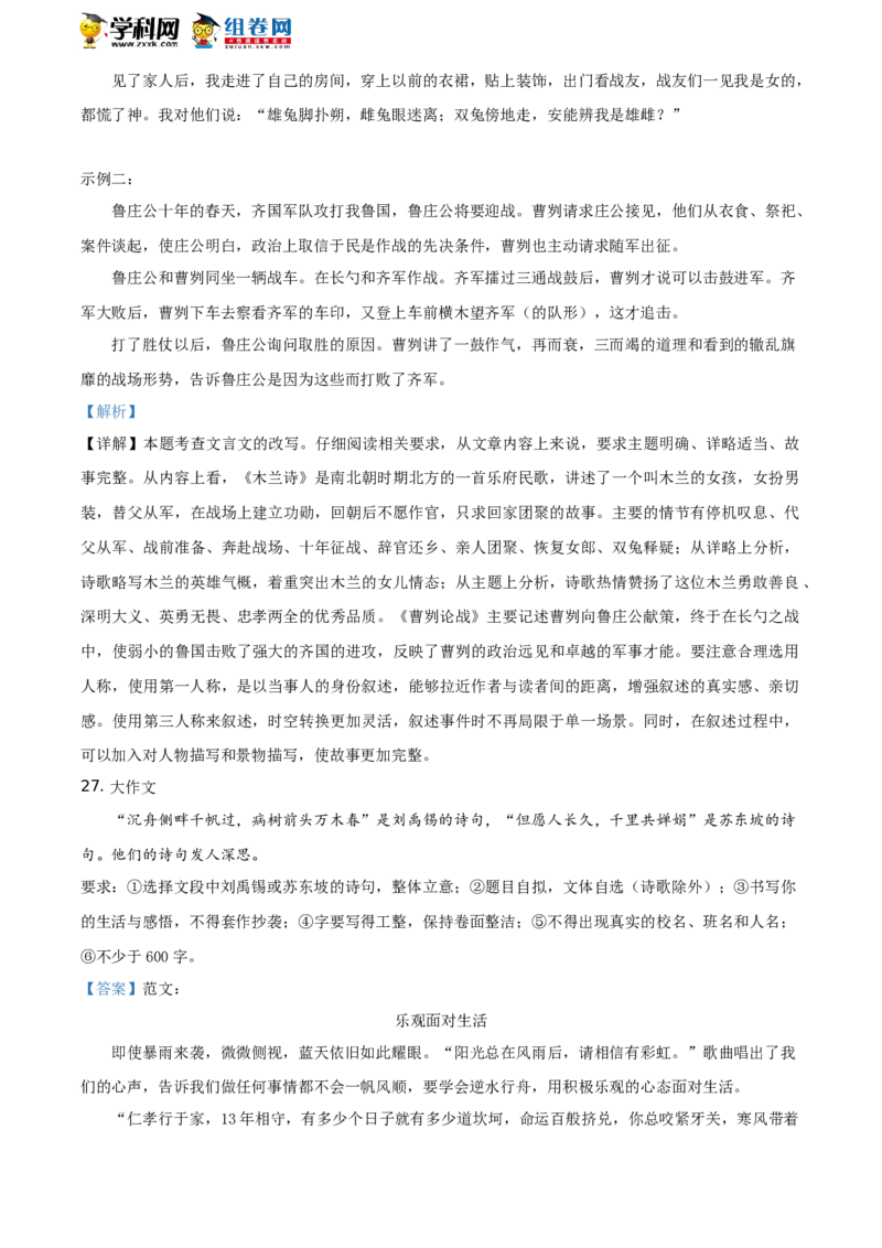 2020内蒙古呼和浩特语文试卷+答案+解析(word整理版)-f028edfe92f0_内蒙古中考真题_内蒙古中考真题+答案解析2013-2024_初中语文历年真题（2013-2024）