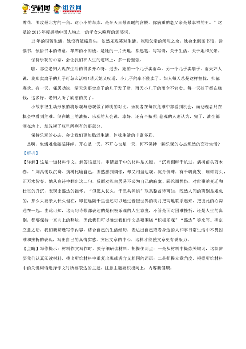 2020内蒙古呼和浩特语文试卷+答案+解析(word整理版)-f028edfe92f0_内蒙古中考真题_内蒙古中考真题+答案解析2013-2024_初中语文历年真题（2013-2024）