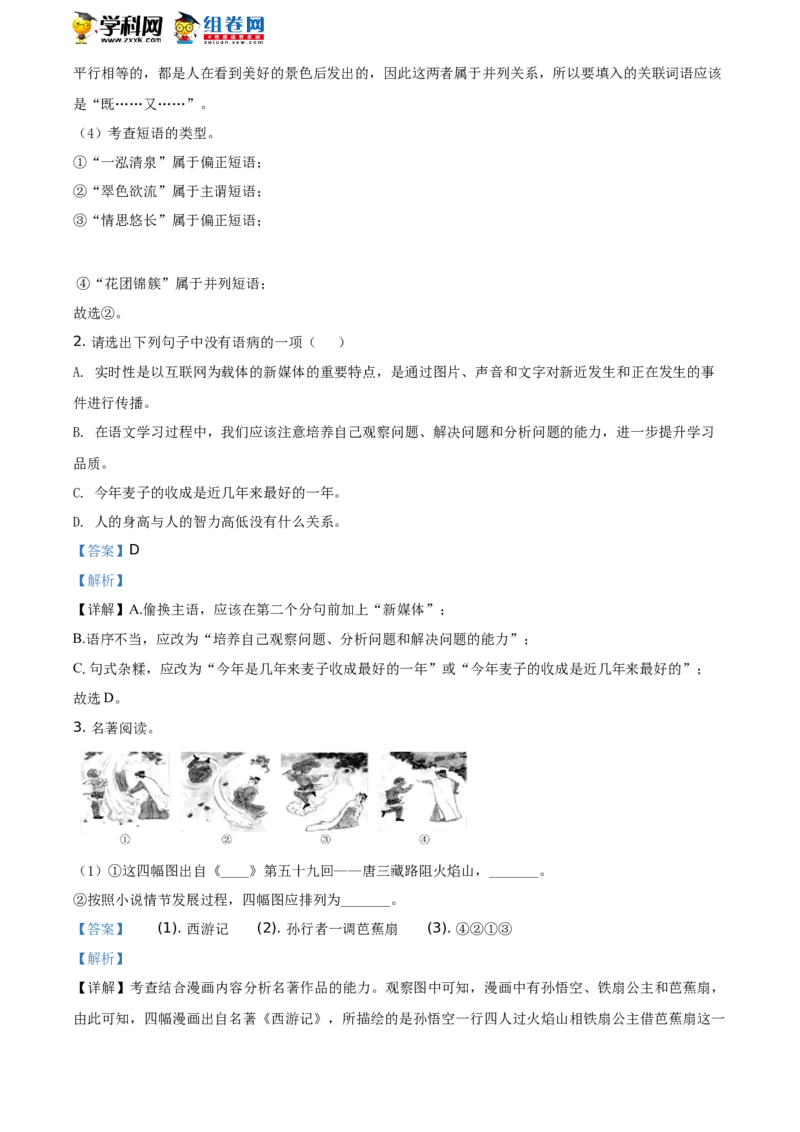 2020内蒙古呼和浩特语文试卷+答案+解析(word整理版)-f028edfe92f0_内蒙古中考真题_内蒙古中考真题+答案解析2013-2024_初中语文历年真题（2013-2024）