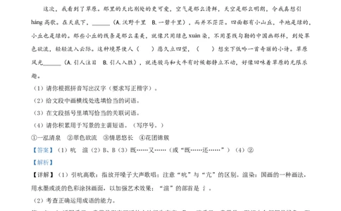 2020内蒙古呼和浩特语文试卷+答案+解析(word整理版)-f028edfe92f0_内蒙古中考真题_内蒙古中考真题+答案解析2013-2024_初中语文历年真题（2013-2024）