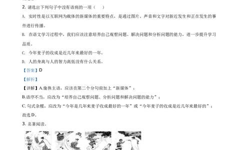 2020内蒙古呼和浩特语文试卷+答案+解析(word整理版)-f028edfe92f0_内蒙古中考真题_内蒙古中考真题+答案解析2013-2024_初中语文历年真题（2013-2024）