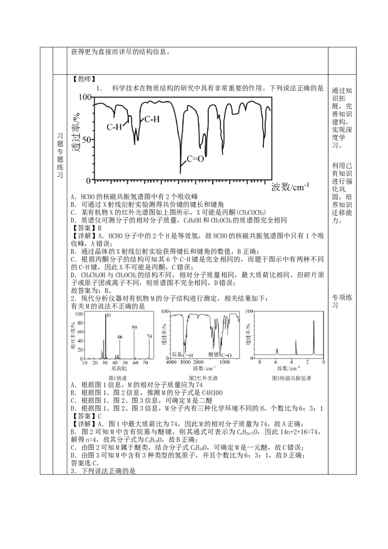 1.2.2研究有机化合物的一般方法（教学设计）-（人教版2019选择性必修3）_高化_595801221724高中化学新人教版选择性必修一二三电子版教案PPT课件高中试卷_选择性必修3册（人教版）_教学设计