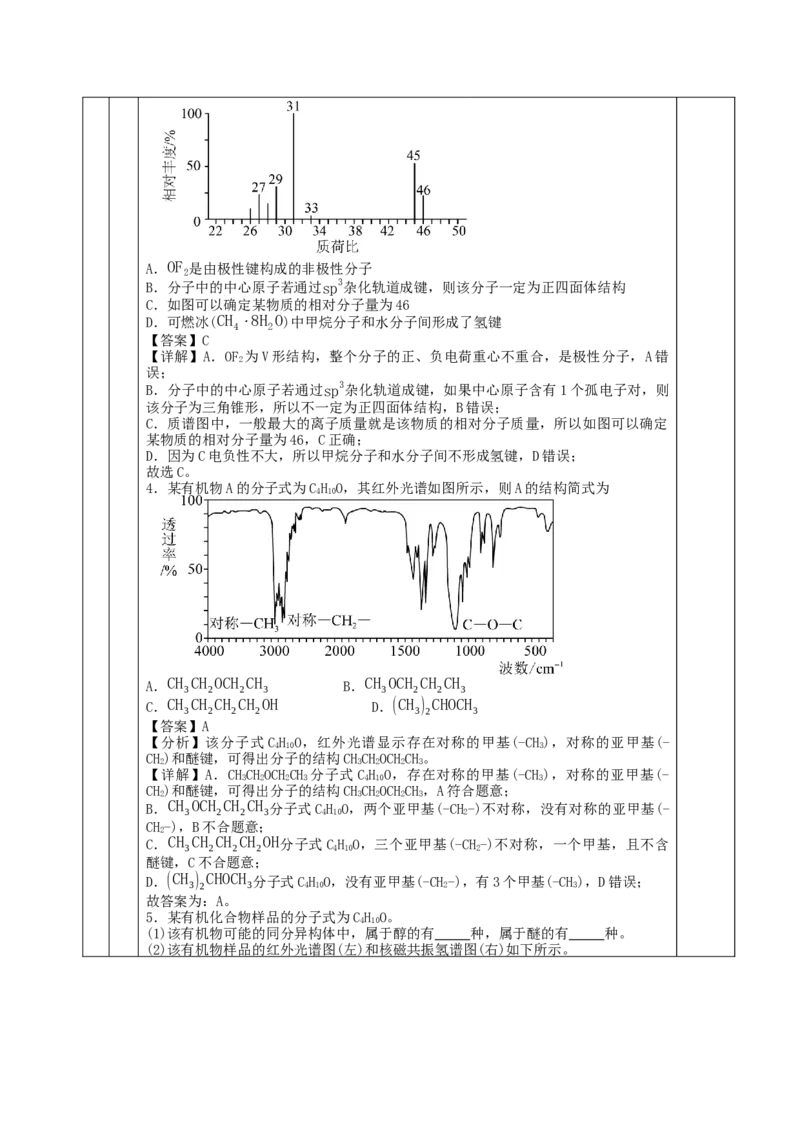 1.2.2研究有机化合物的一般方法（教学设计）-（人教版2019选择性必修3）_高化_595801221724高中化学新人教版选择性必修一二三电子版教案PPT课件高中试卷_选择性必修3册（人教版）_教学设计