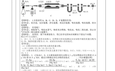 1.2.2研究有机化合物的一般方法（教学设计）-（人教版2019选择性必修3）_高化_595801221724高中化学新人教版选择性必修一二三电子版教案PPT课件高中试卷_选择性必修3册（人教版）_教学设计