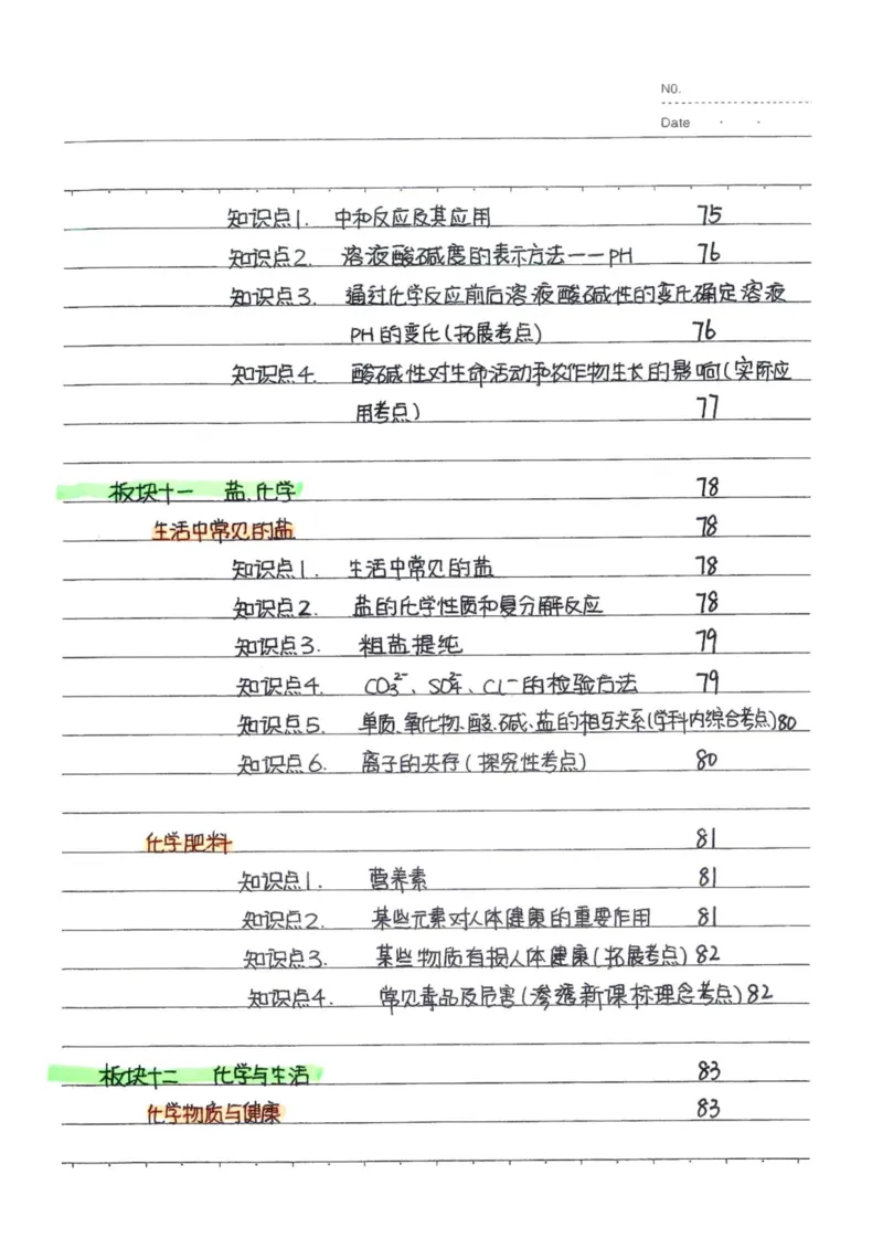8）中考化学状元笔记（142页）-19671d04d3e2_内蒙古中考真题_赠品_2025.05.01初中九科学霸笔记（无水印）