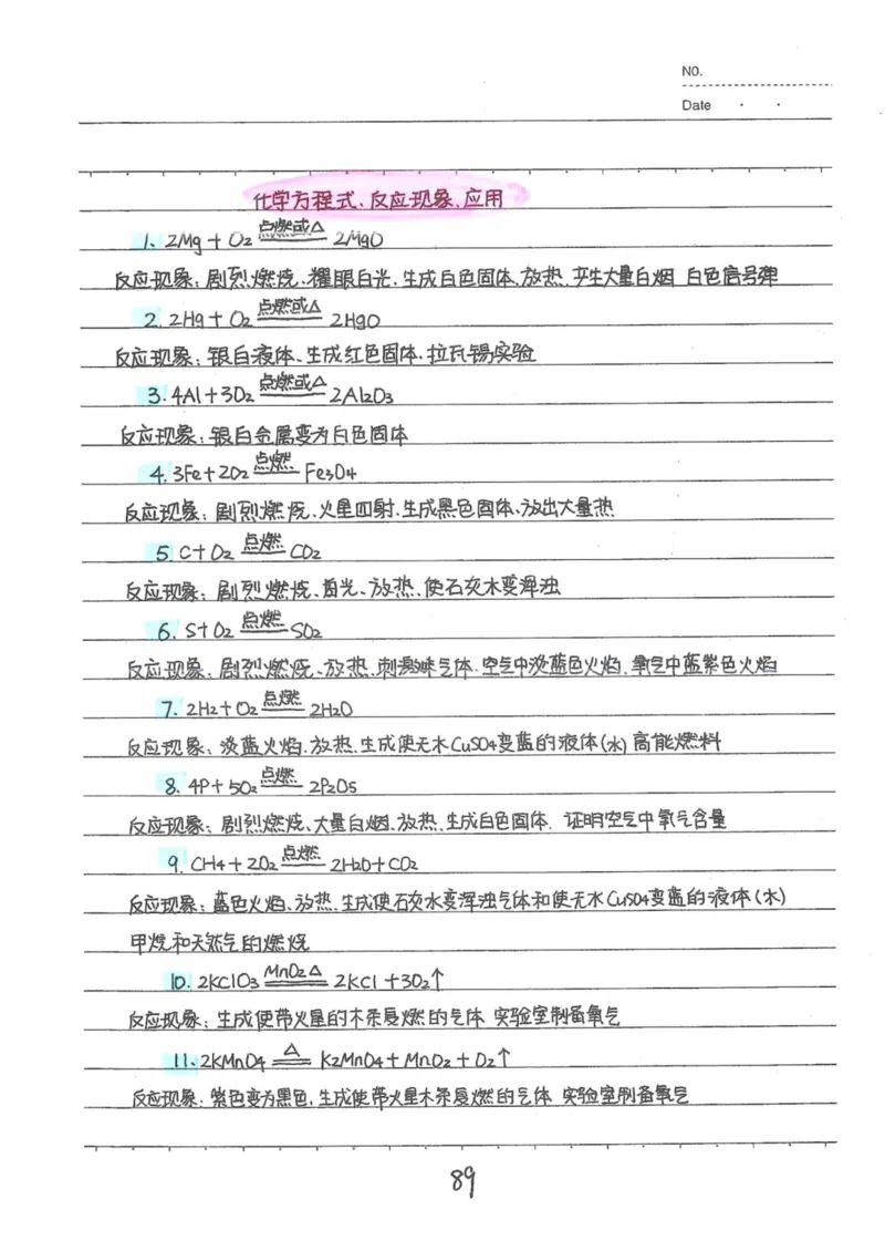 8）中考化学状元笔记（142页）-19671d04d3e2_内蒙古中考真题_赠品_2025.05.01初中九科学霸笔记（无水印）
