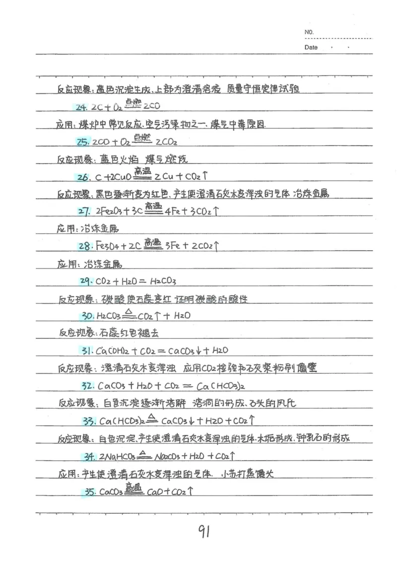 8）中考化学状元笔记（142页）-19671d04d3e2_内蒙古中考真题_赠品_2025.05.01初中九科学霸笔记（无水印）