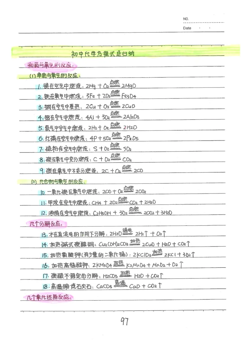 8）中考化学状元笔记（142页）-19671d04d3e2_内蒙古中考真题_赠品_2025.05.01初中九科学霸笔记（无水印）
