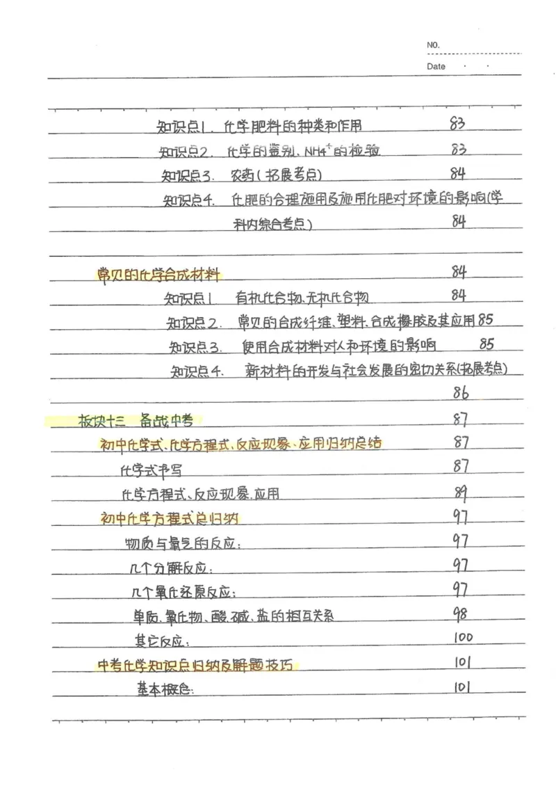 8）中考化学状元笔记（142页）-19671d04d3e2_内蒙古中考真题_赠品_2025.05.01初中九科学霸笔记（无水印）
