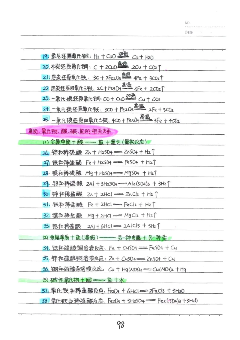 8）中考化学状元笔记（142页）-19671d04d3e2_内蒙古中考真题_赠品_2025.05.01初中九科学霸笔记（无水印）