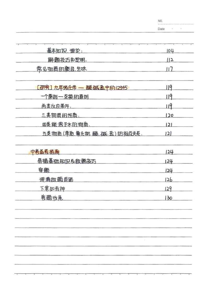 8）中考化学状元笔记（142页）-19671d04d3e2_内蒙古中考真题_赠品_2025.05.01初中九科学霸笔记（无水印）