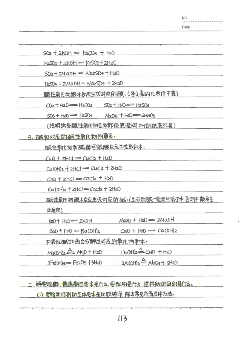 8）中考化学状元笔记（142页）-19671d04d3e2_内蒙古中考真题_赠品_2025.05.01初中九科学霸笔记（无水印）