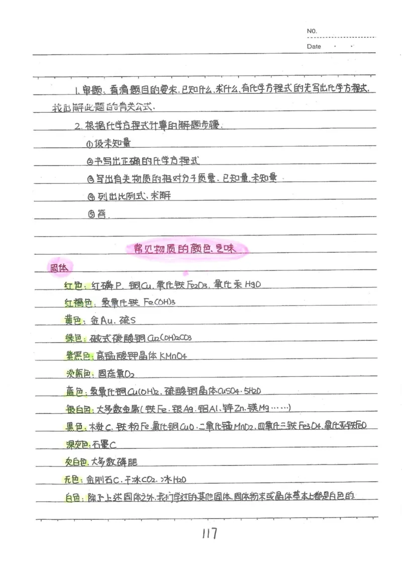 8）中考化学状元笔记（142页）-19671d04d3e2_内蒙古中考真题_赠品_2025.05.01初中九科学霸笔记（无水印）