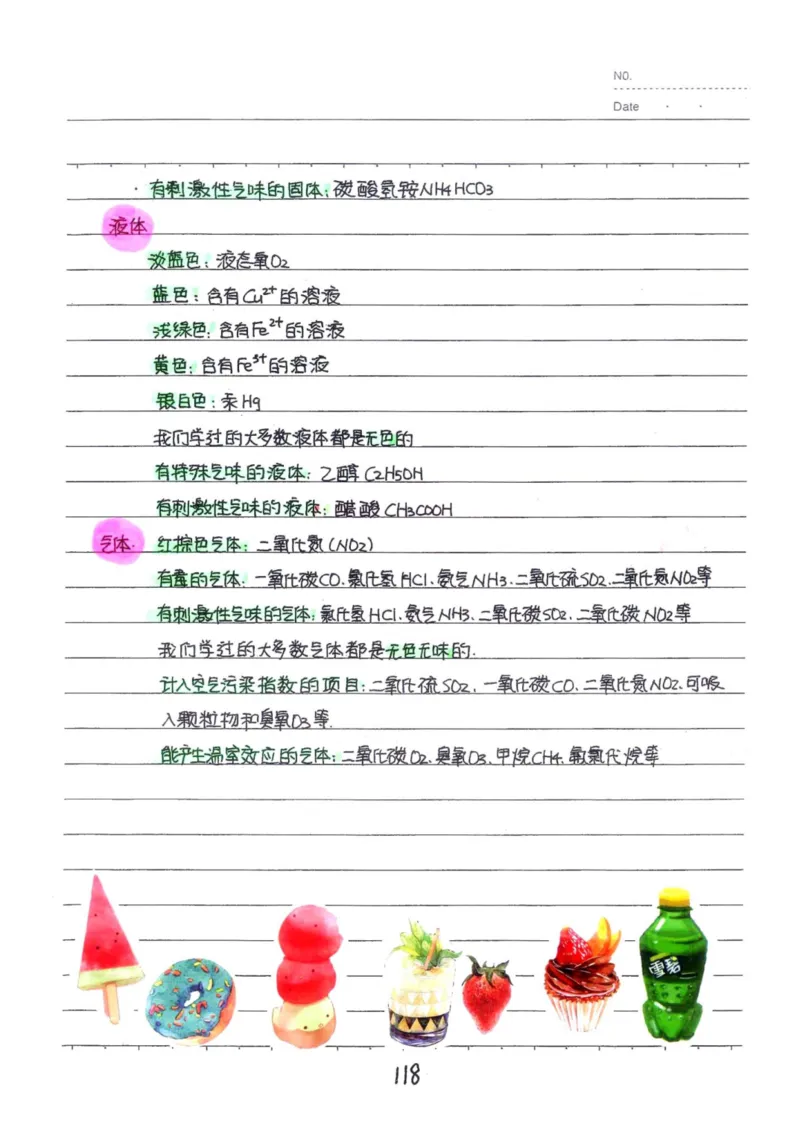 8）中考化学状元笔记（142页）-19671d04d3e2_内蒙古中考真题_赠品_2025.05.01初中九科学霸笔记（无水印）