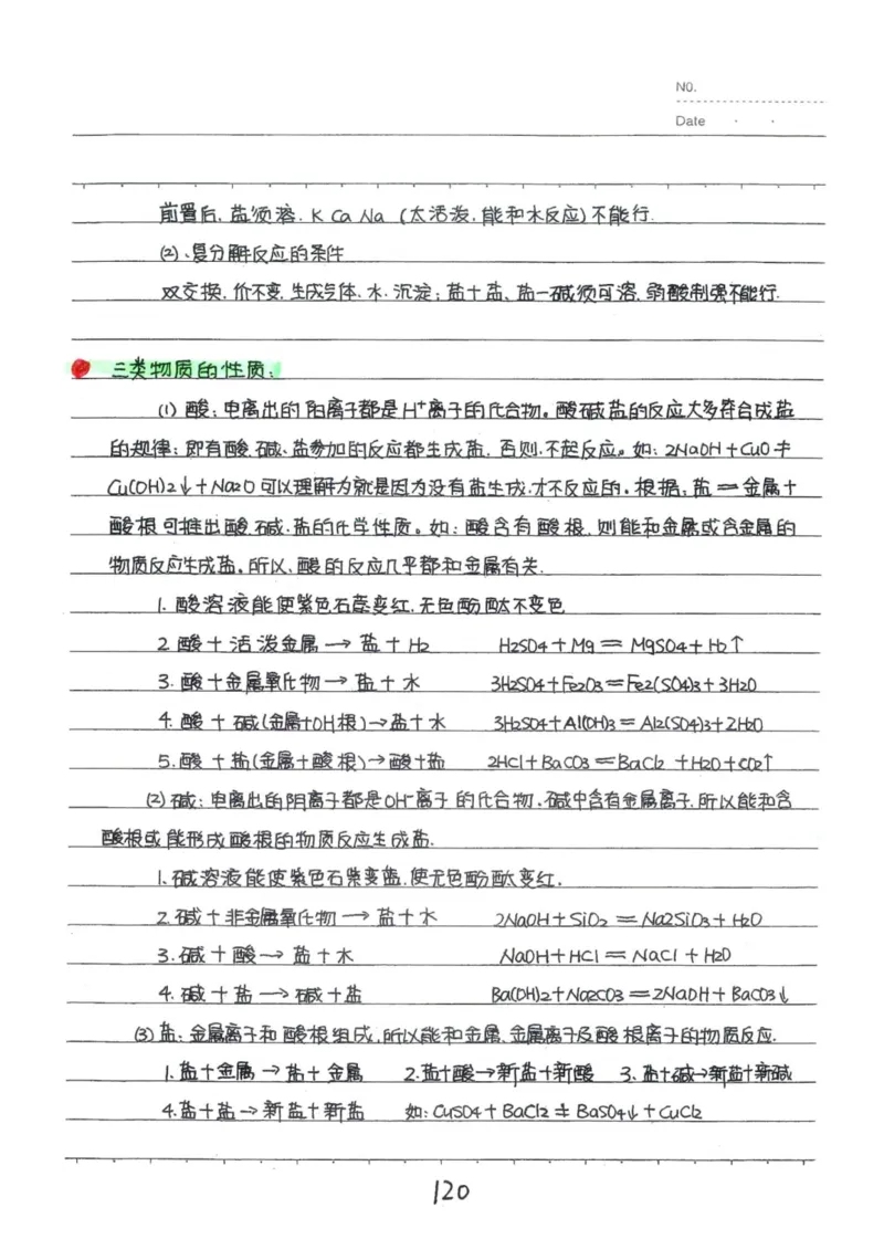 8）中考化学状元笔记（142页）-19671d04d3e2_内蒙古中考真题_赠品_2025.05.01初中九科学霸笔记（无水印）