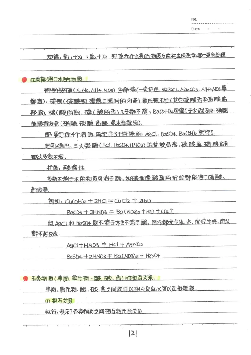 8）中考化学状元笔记（142页）-19671d04d3e2_内蒙古中考真题_赠品_2025.05.01初中九科学霸笔记（无水印）