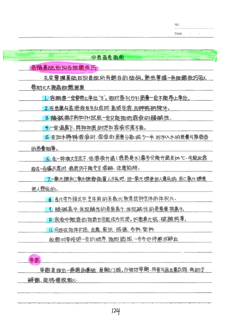 8）中考化学状元笔记（142页）-19671d04d3e2_内蒙古中考真题_赠品_2025.05.01初中九科学霸笔记（无水印）
