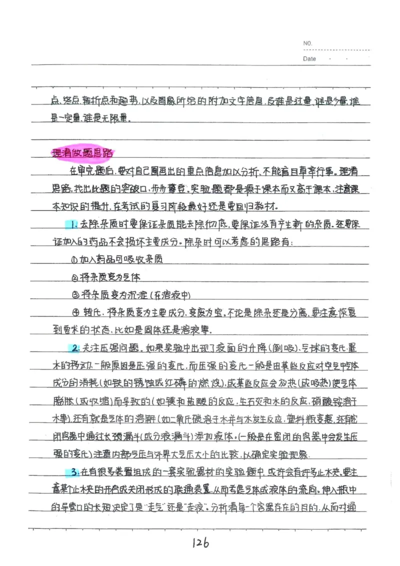 8）中考化学状元笔记（142页）-19671d04d3e2_内蒙古中考真题_赠品_2025.05.01初中九科学霸笔记（无水印）