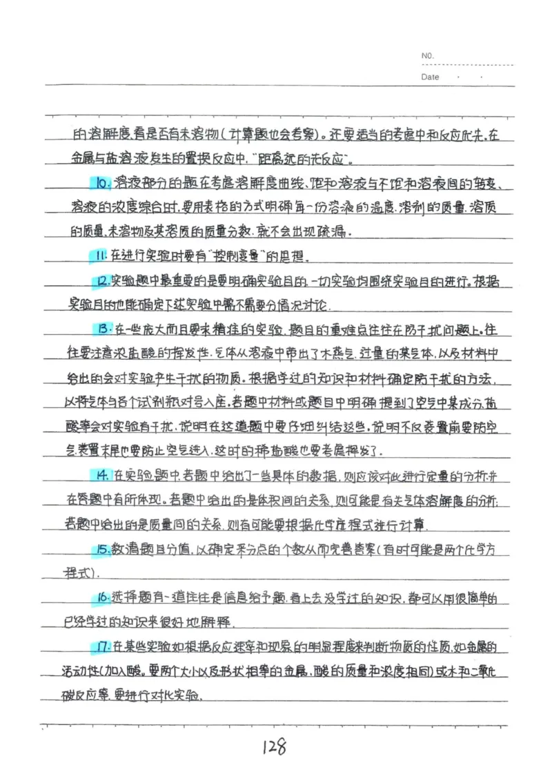 8）中考化学状元笔记（142页）-19671d04d3e2_内蒙古中考真题_赠品_2025.05.01初中九科学霸笔记（无水印）