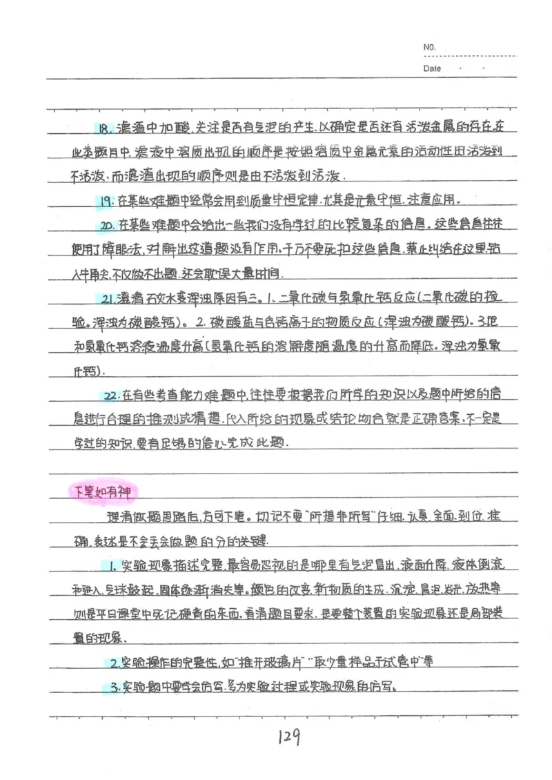 8）中考化学状元笔记（142页）-19671d04d3e2_内蒙古中考真题_赠品_2025.05.01初中九科学霸笔记（无水印）