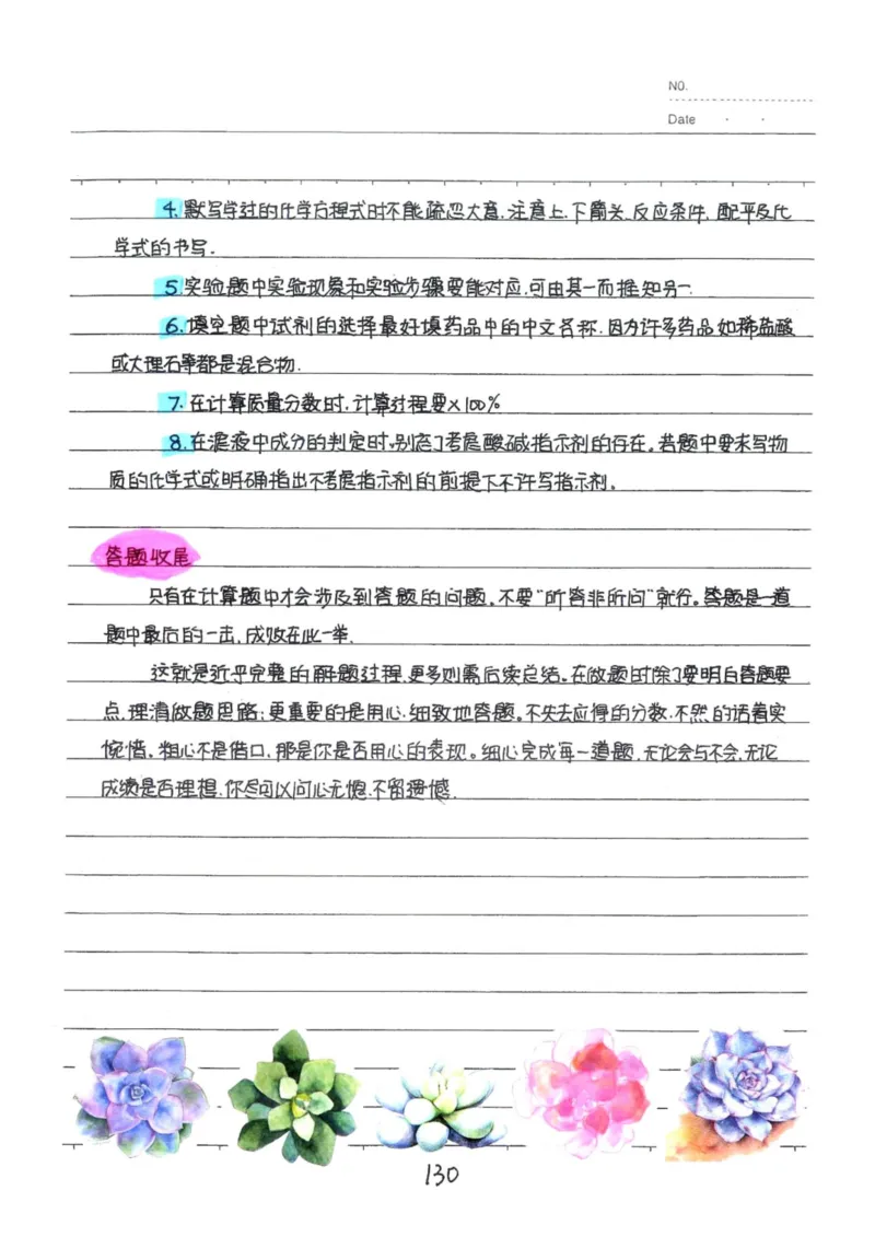 8）中考化学状元笔记（142页）-19671d04d3e2_内蒙古中考真题_赠品_2025.05.01初中九科学霸笔记（无水印）