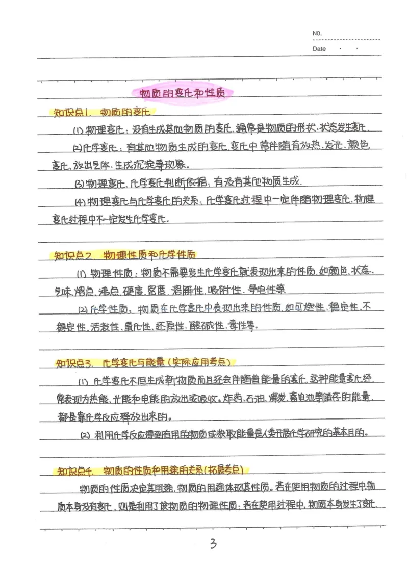 8）中考化学状元笔记（142页）-19671d04d3e2_内蒙古中考真题_赠品_2025.05.01初中九科学霸笔记（无水印）