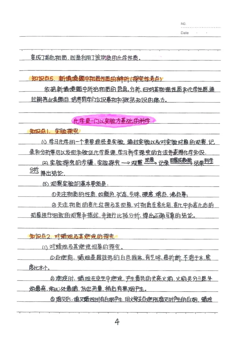 8）中考化学状元笔记（142页）-19671d04d3e2_内蒙古中考真题_赠品_2025.05.01初中九科学霸笔记（无水印）