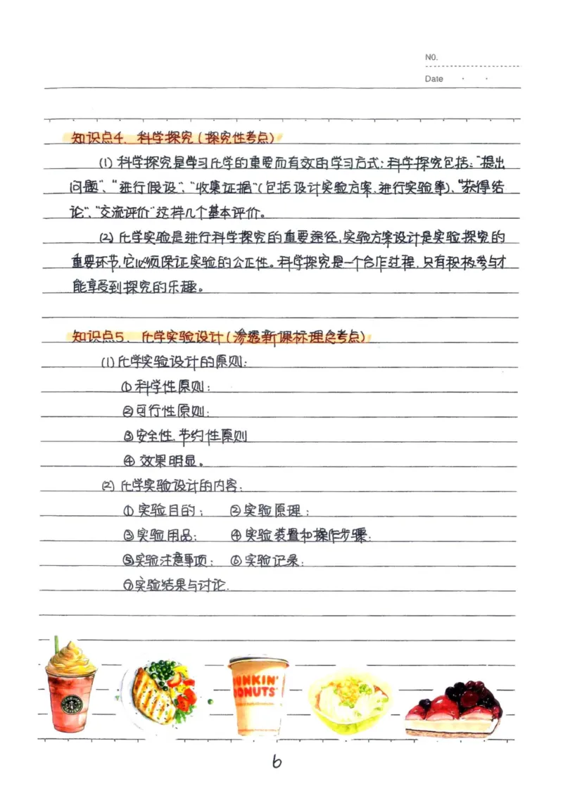 8）中考化学状元笔记（142页）-19671d04d3e2_内蒙古中考真题_赠品_2025.05.01初中九科学霸笔记（无水印）