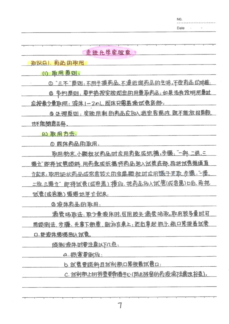 8）中考化学状元笔记（142页）-19671d04d3e2_内蒙古中考真题_赠品_2025.05.01初中九科学霸笔记（无水印）
