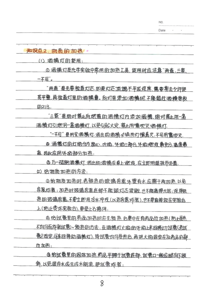 8）中考化学状元笔记（142页）-19671d04d3e2_内蒙古中考真题_赠品_2025.05.01初中九科学霸笔记（无水印）