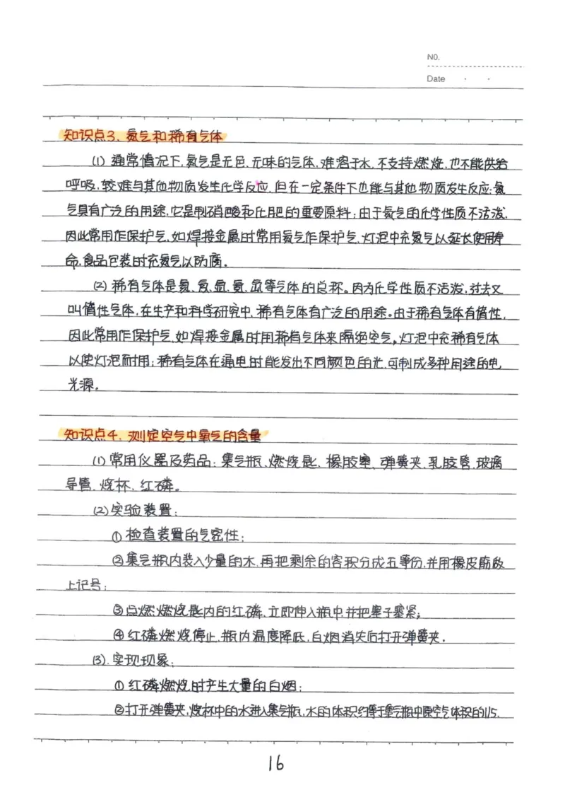 8）中考化学状元笔记（142页）-19671d04d3e2_内蒙古中考真题_赠品_2025.05.01初中九科学霸笔记（无水印）