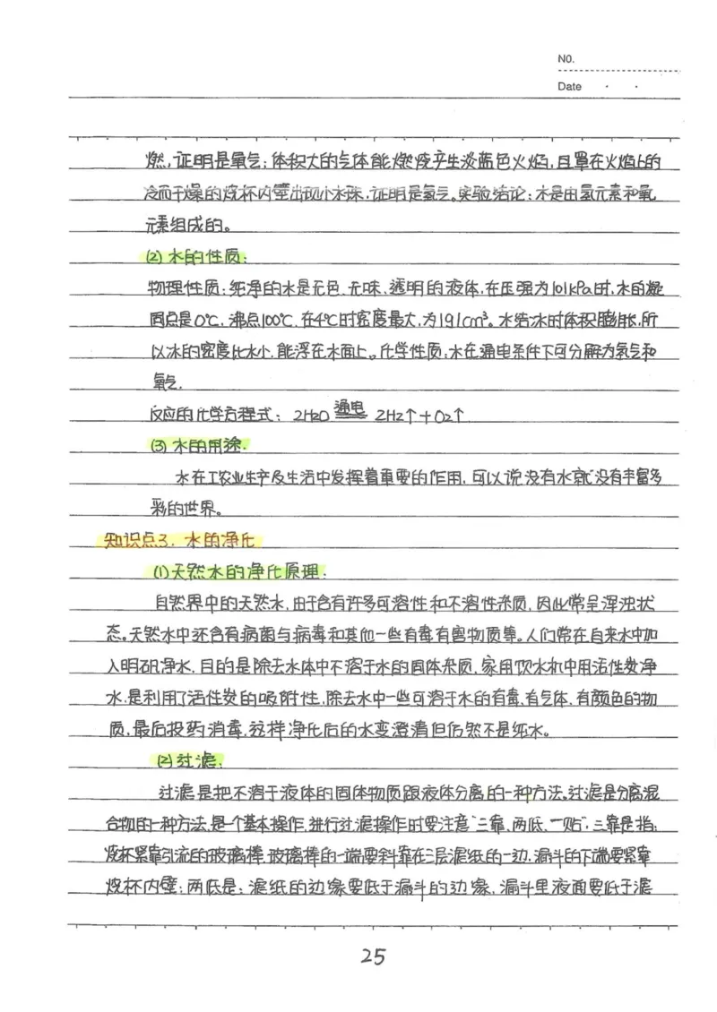 8）中考化学状元笔记（142页）-19671d04d3e2_内蒙古中考真题_赠品_2025.05.01初中九科学霸笔记（无水印）