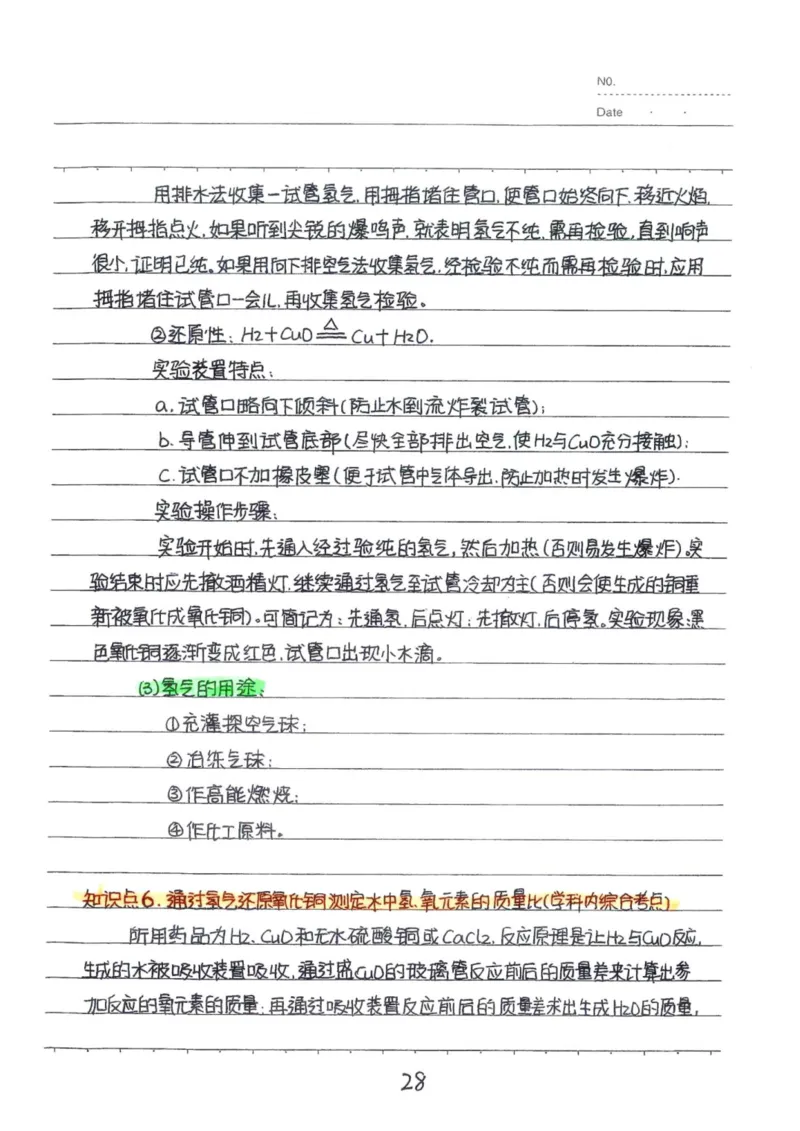 8）中考化学状元笔记（142页）-19671d04d3e2_内蒙古中考真题_赠品_2025.05.01初中九科学霸笔记（无水印）