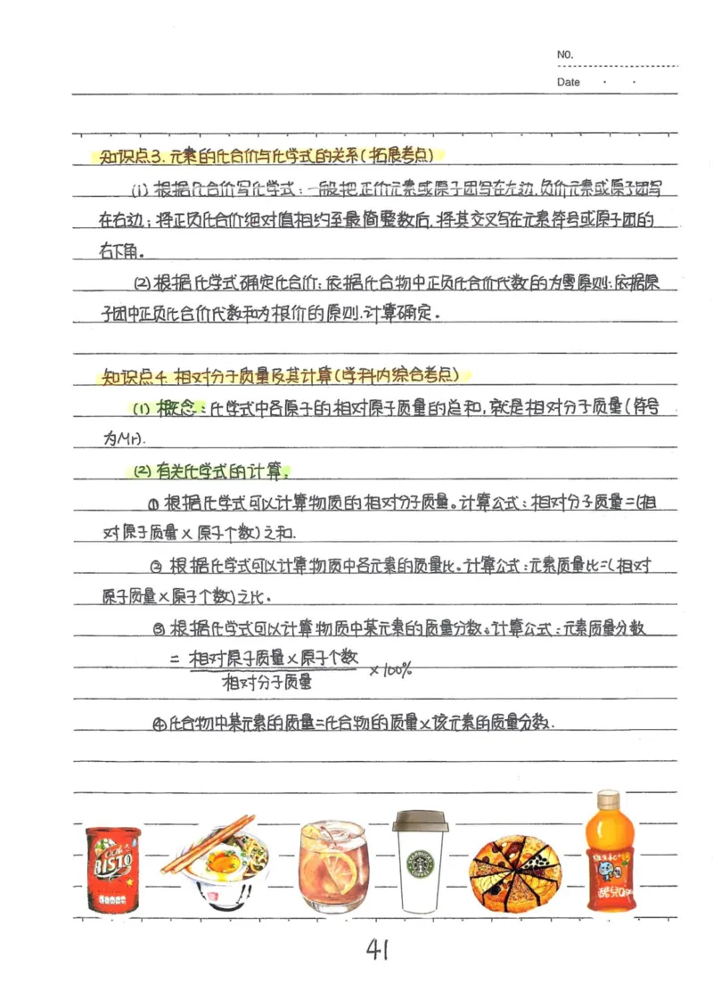 8）中考化学状元笔记（142页）-19671d04d3e2_内蒙古中考真题_赠品_2025.05.01初中九科学霸笔记（无水印）