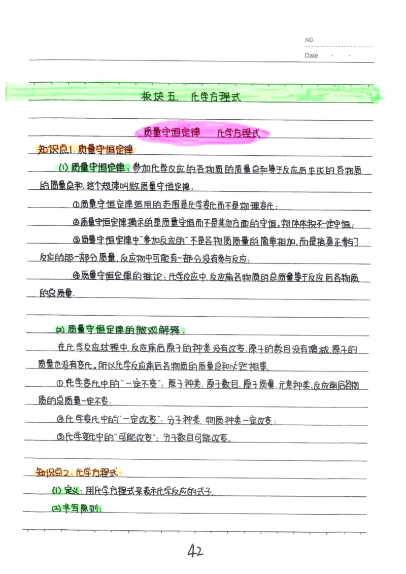 8）中考化学状元笔记（142页）-19671d04d3e2_内蒙古中考真题_赠品_2025.05.01初中九科学霸笔记（无水印）