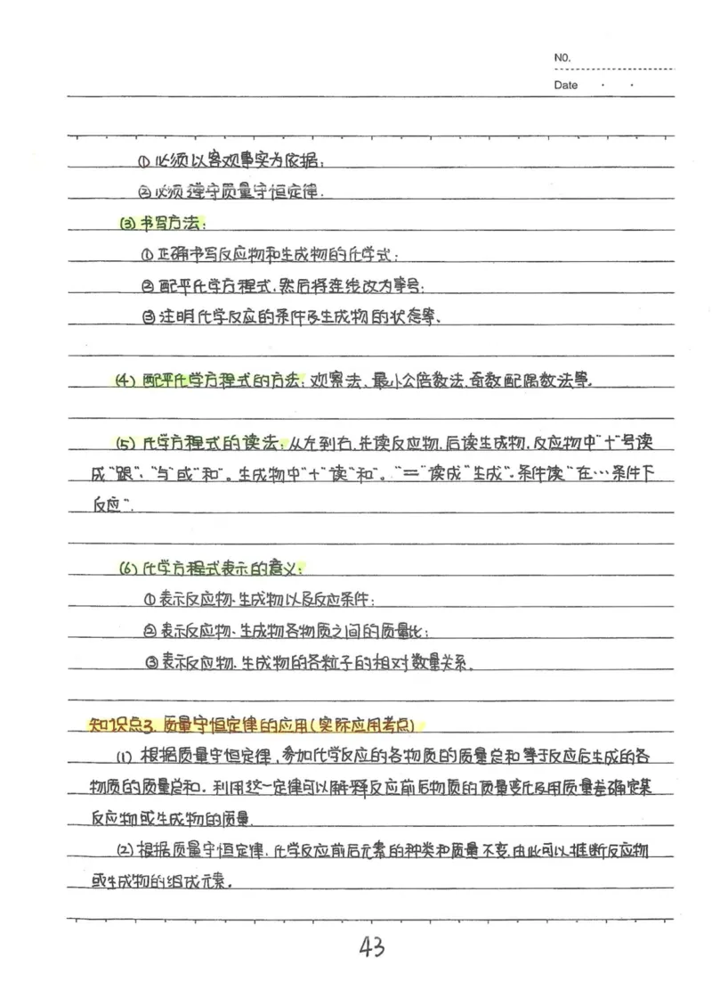8）中考化学状元笔记（142页）-19671d04d3e2_内蒙古中考真题_赠品_2025.05.01初中九科学霸笔记（无水印）