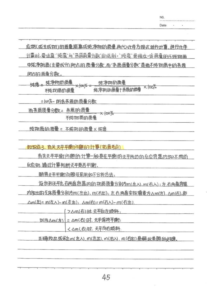 8）中考化学状元笔记（142页）-19671d04d3e2_内蒙古中考真题_赠品_2025.05.01初中九科学霸笔记（无水印）