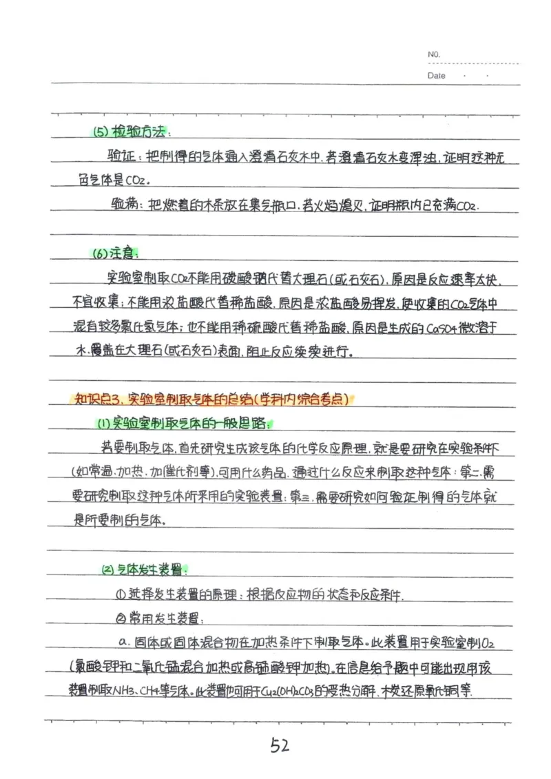 8）中考化学状元笔记（142页）-19671d04d3e2_内蒙古中考真题_赠品_2025.05.01初中九科学霸笔记（无水印）