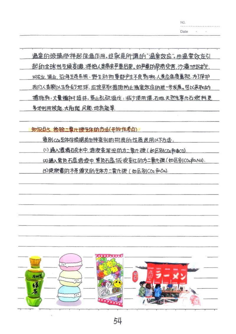 8）中考化学状元笔记（142页）-19671d04d3e2_内蒙古中考真题_赠品_2025.05.01初中九科学霸笔记（无水印）