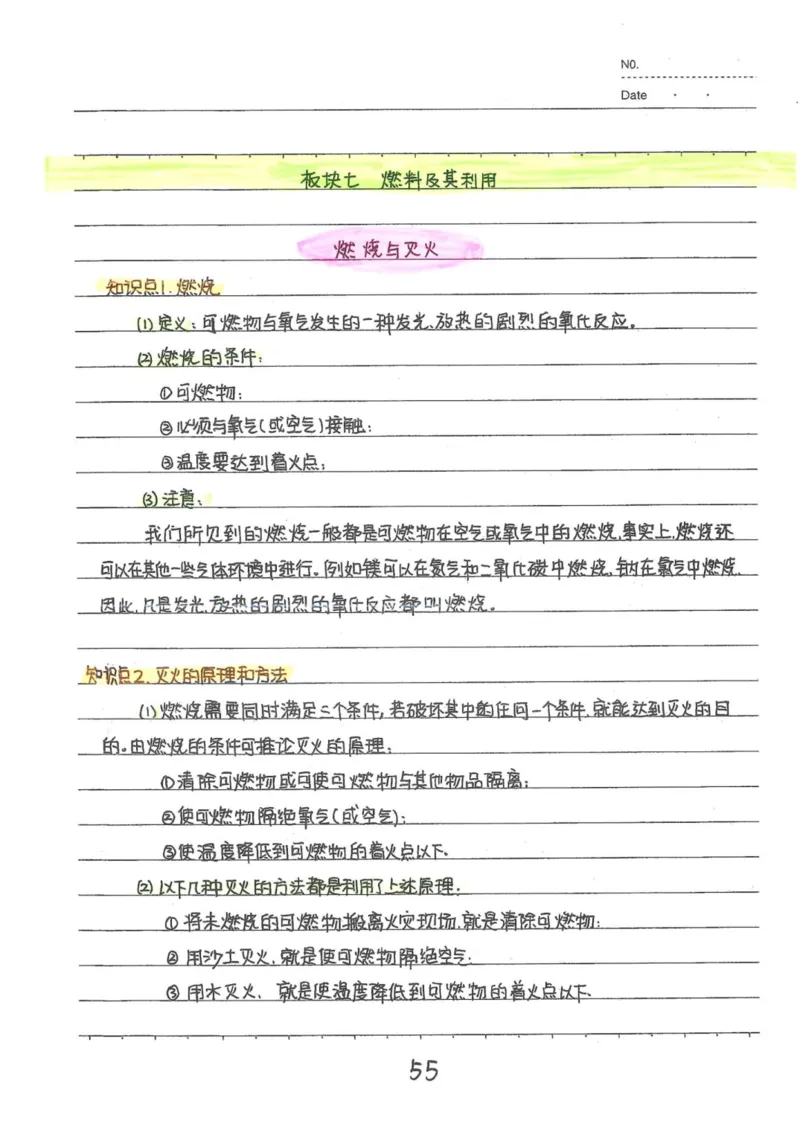 8）中考化学状元笔记（142页）-19671d04d3e2_内蒙古中考真题_赠品_2025.05.01初中九科学霸笔记（无水印）