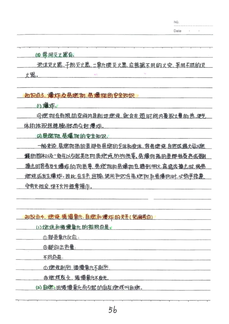 8）中考化学状元笔记（142页）-19671d04d3e2_内蒙古中考真题_赠品_2025.05.01初中九科学霸笔记（无水印）