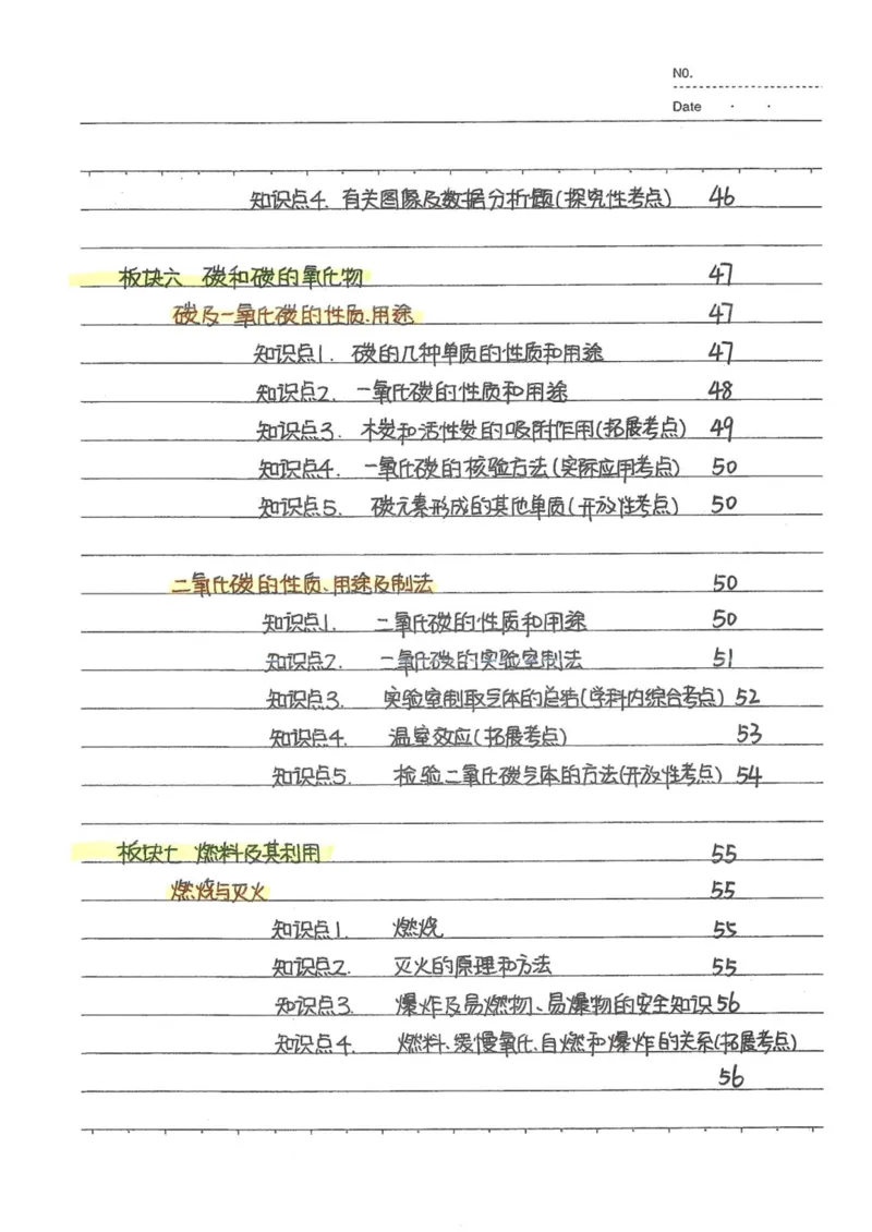 8）中考化学状元笔记（142页）-19671d04d3e2_内蒙古中考真题_赠品_2025.05.01初中九科学霸笔记（无水印）