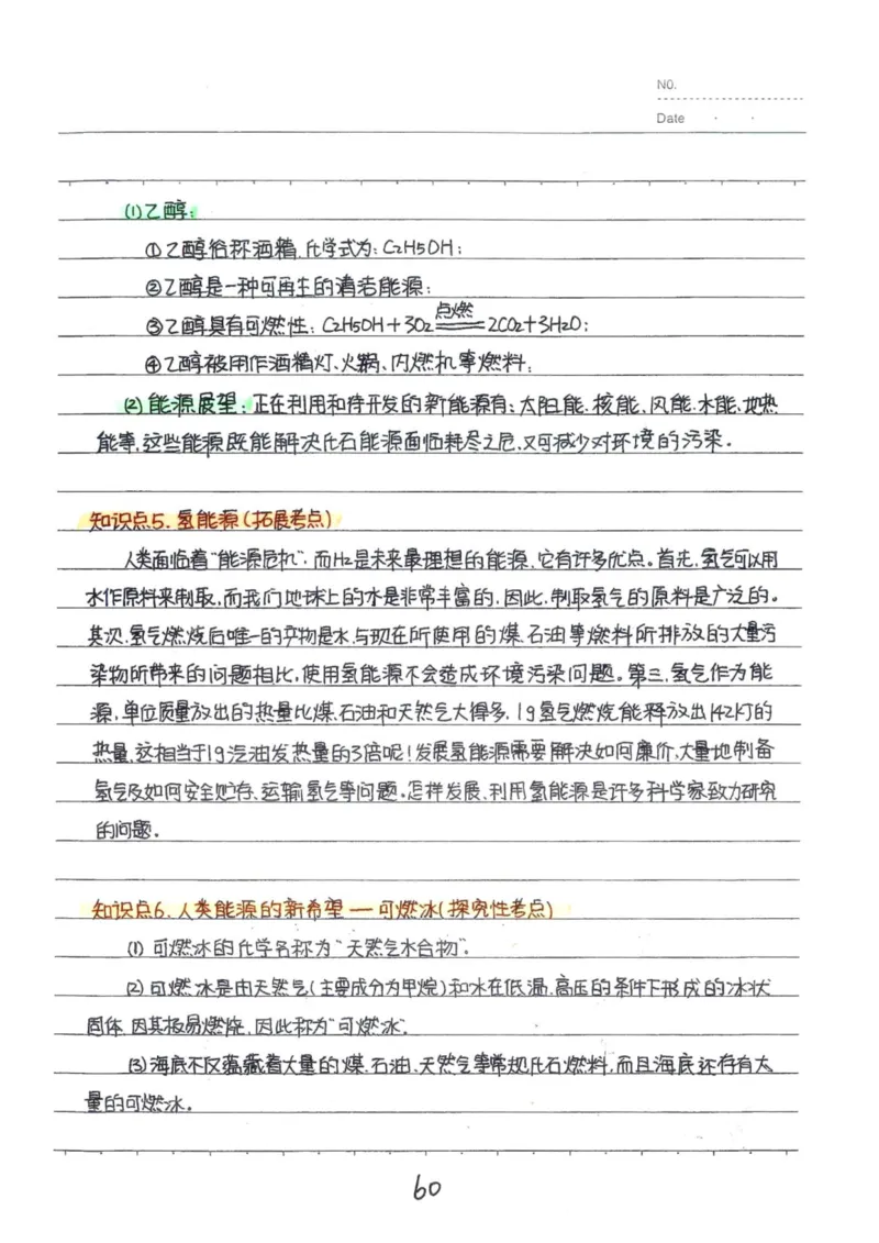 8）中考化学状元笔记（142页）-19671d04d3e2_内蒙古中考真题_赠品_2025.05.01初中九科学霸笔记（无水印）