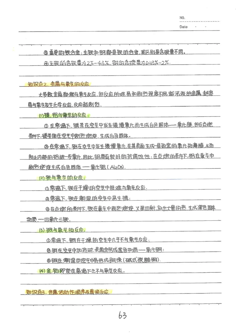 8）中考化学状元笔记（142页）-19671d04d3e2_内蒙古中考真题_赠品_2025.05.01初中九科学霸笔记（无水印）