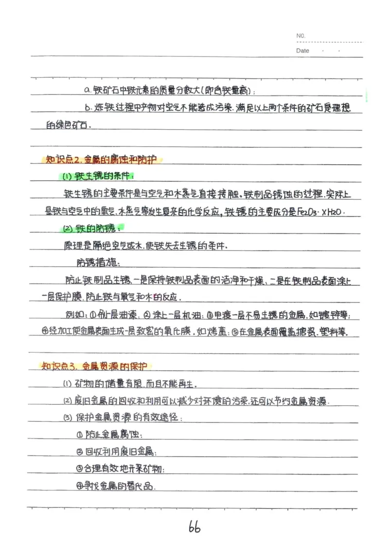8）中考化学状元笔记（142页）-19671d04d3e2_内蒙古中考真题_赠品_2025.05.01初中九科学霸笔记（无水印）