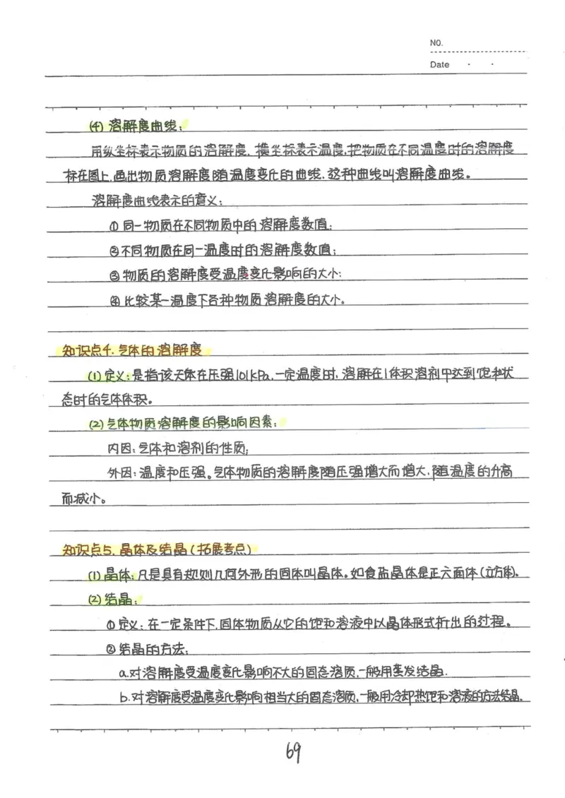 8）中考化学状元笔记（142页）-19671d04d3e2_内蒙古中考真题_赠品_2025.05.01初中九科学霸笔记（无水印）