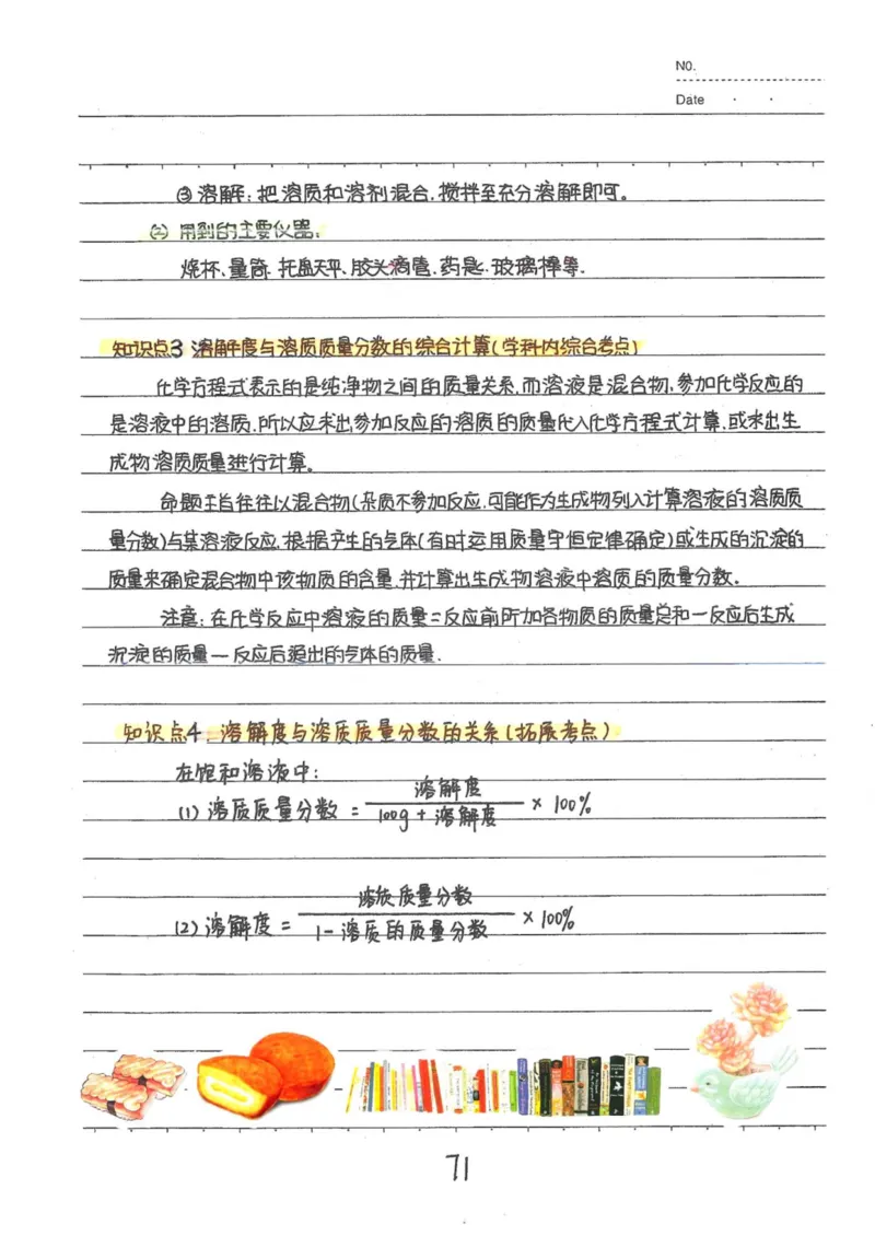 8）中考化学状元笔记（142页）-19671d04d3e2_内蒙古中考真题_赠品_2025.05.01初中九科学霸笔记（无水印）