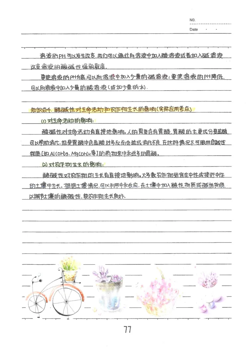 8）中考化学状元笔记（142页）-19671d04d3e2_内蒙古中考真题_赠品_2025.05.01初中九科学霸笔记（无水印）